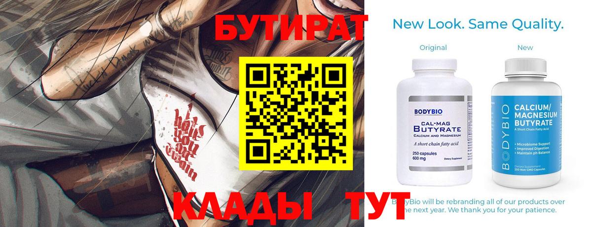 БУТИРАТ Butirat  Вход с VPN  Краснокамск 