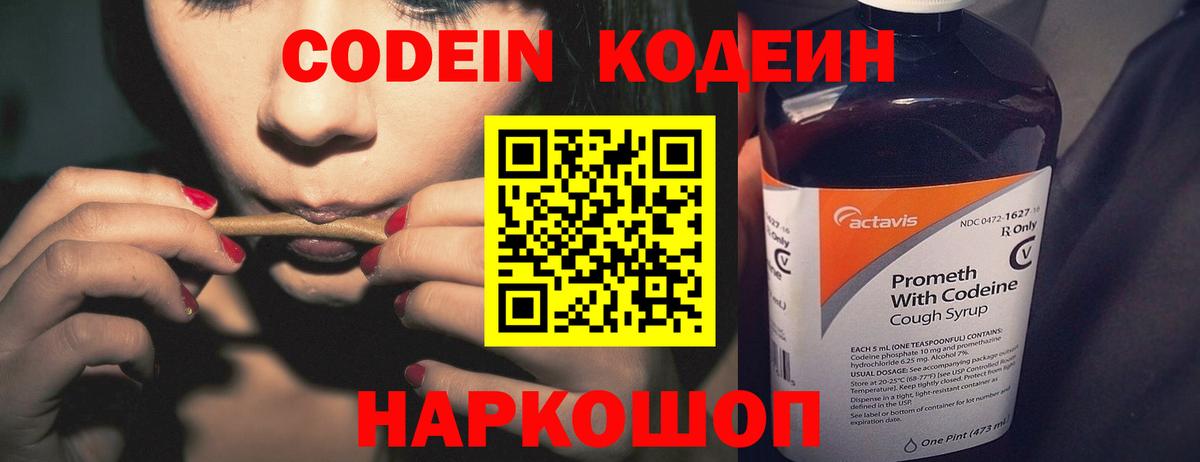 Кодеиновый сироп Lean напиток Lean (лин)  Кодеин напиток Lean (лин)  Вход с VPN  Краснокамск 