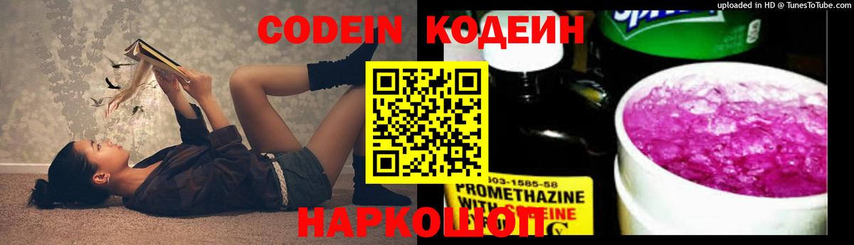Кодеиновый сироп Lean Purple Drank Краснокамск