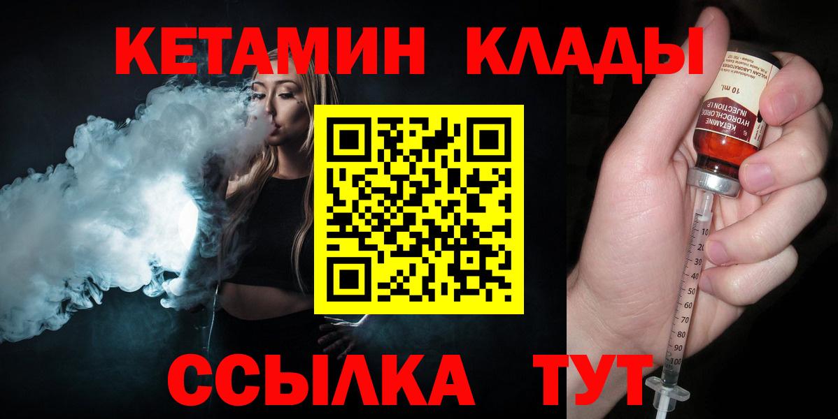 КЕТАМИН ketamine  Вход с VPN  Краснокамск 
