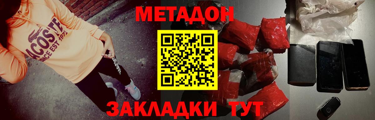МЕТАДОН VHQ  Вход с VPN  Краснокамск  Метадон мёд 