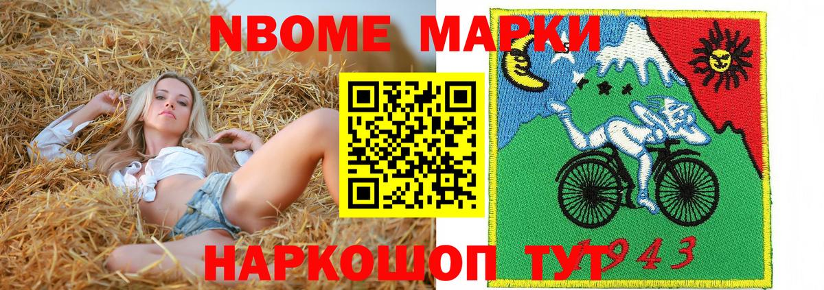 Марки N-bome 1,8мг Краснокамск