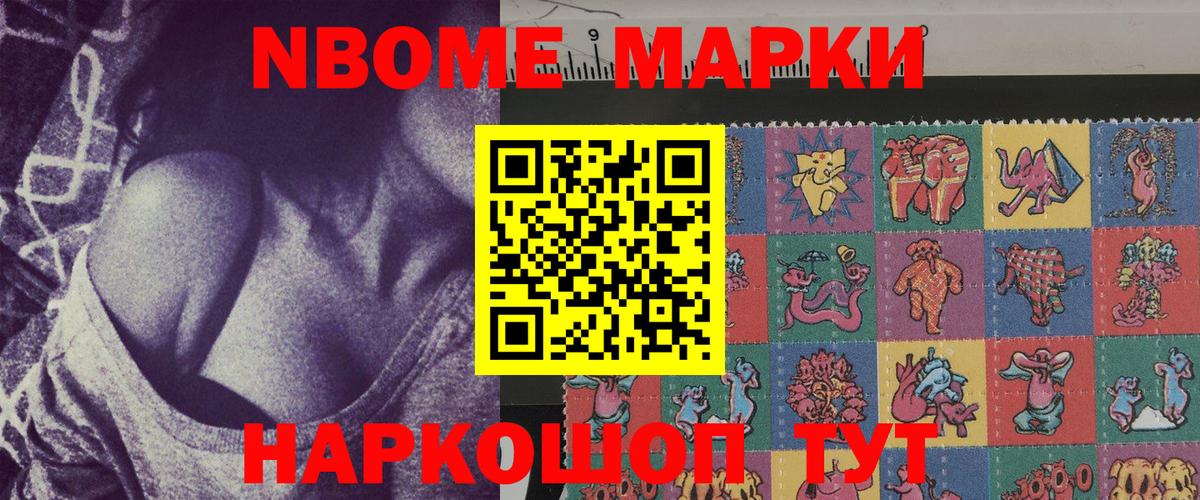 Марки NBOMe 1,8мг  Марки N-bome  Краснокамск  Вход с VPN 